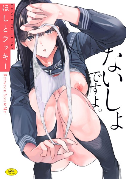 無料 「ないしょですよ。」処女の檻から解き放たれる官能の秘密基地