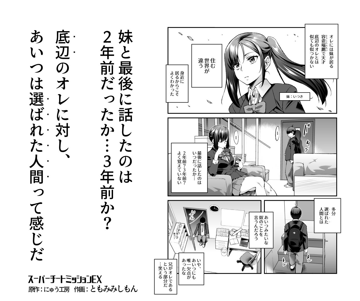  - スーパーチートミッションEX そのガラケーに表示されたミッションは必ず達成できる