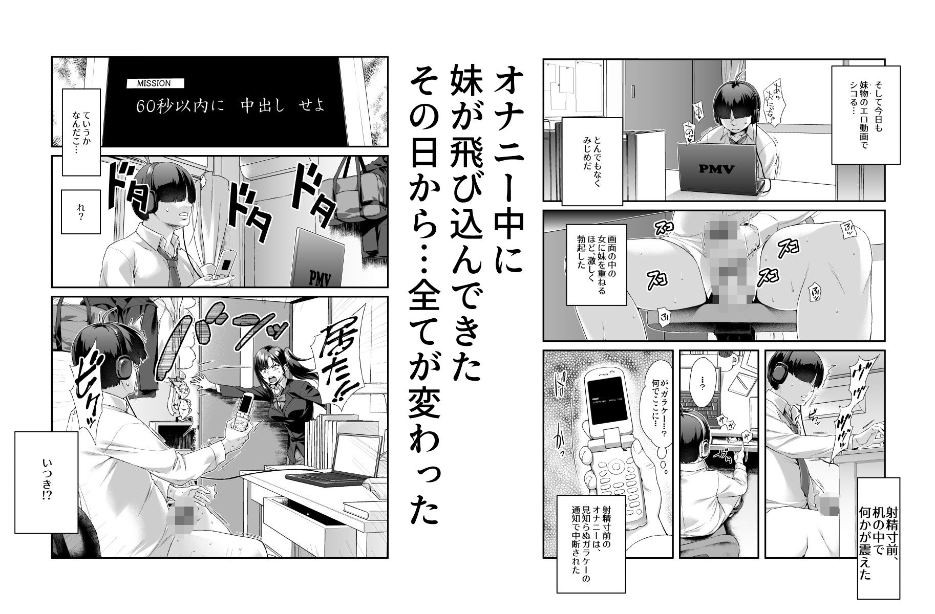  - スーパーチートミッションEX そのガラケーに表示されたミッションは必ず達成できる