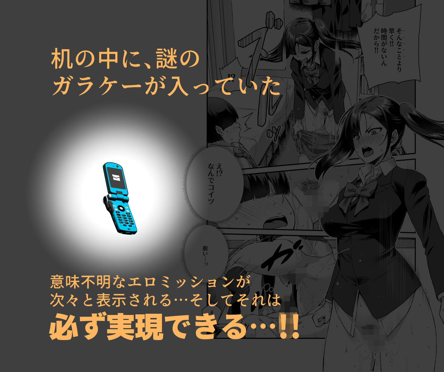  - スーパーチートミッションEX そのガラケーに表示されたミッションは必ず達成できる