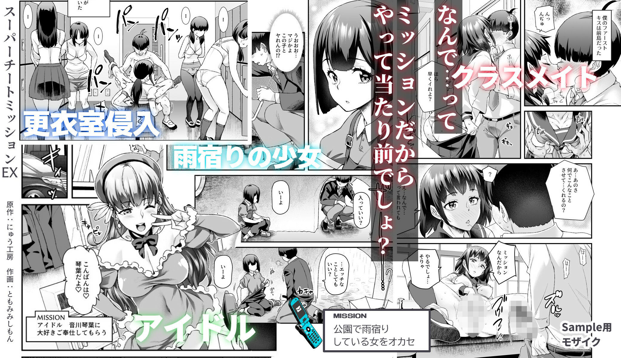 - スーパーチートミッションEX そのガラケーに表示されたミッションは必ず達成できる