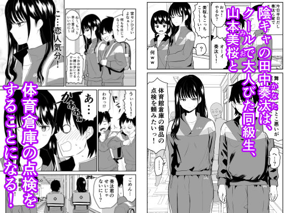  - 囚われの体育倉庫でクーデレJ○とくすぐりH！