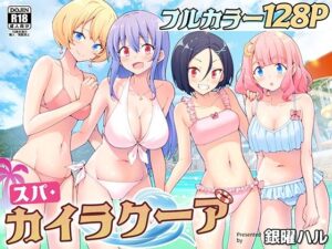 無料 スパ・カイラクーア【かみか堂 】
