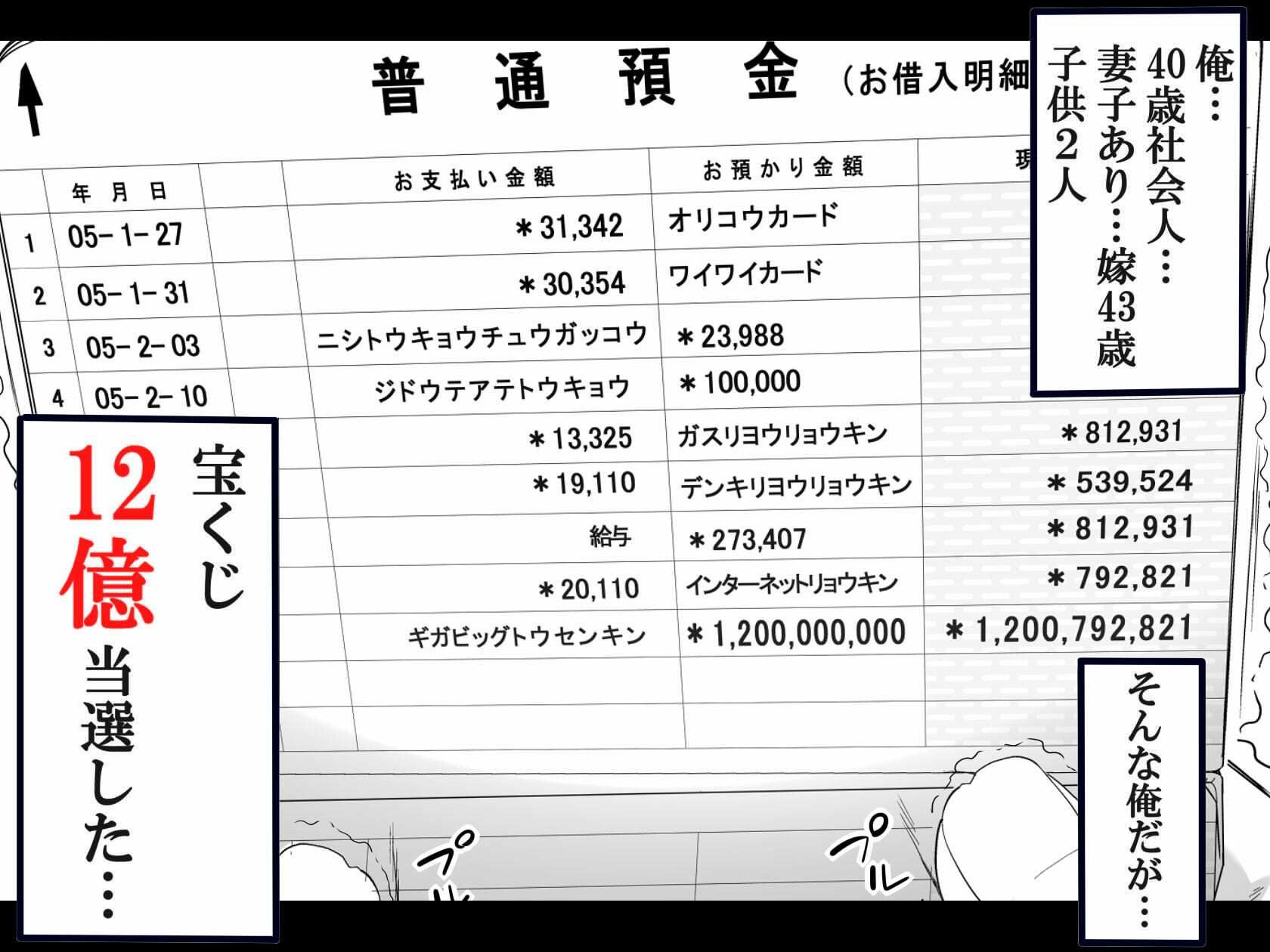  - 宝くじ12億当選！〜エロに全投資して、ハーレム御殿建設！！
