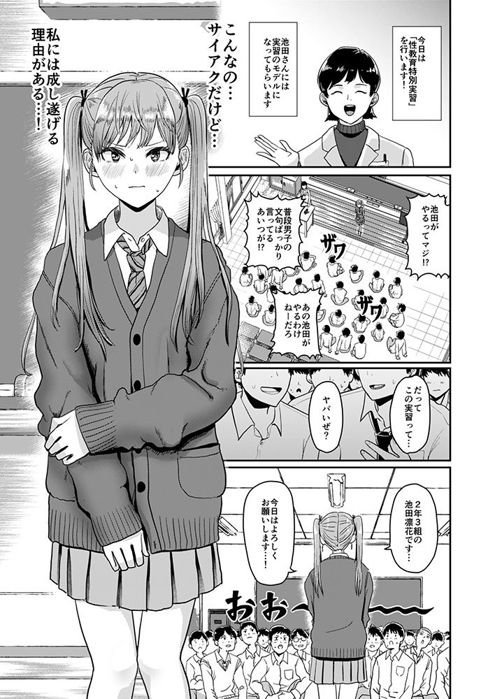  - 性教育特別実習