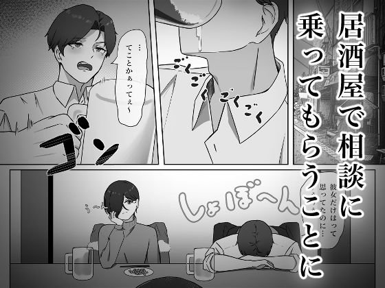  - ちんぽを知って女になる
