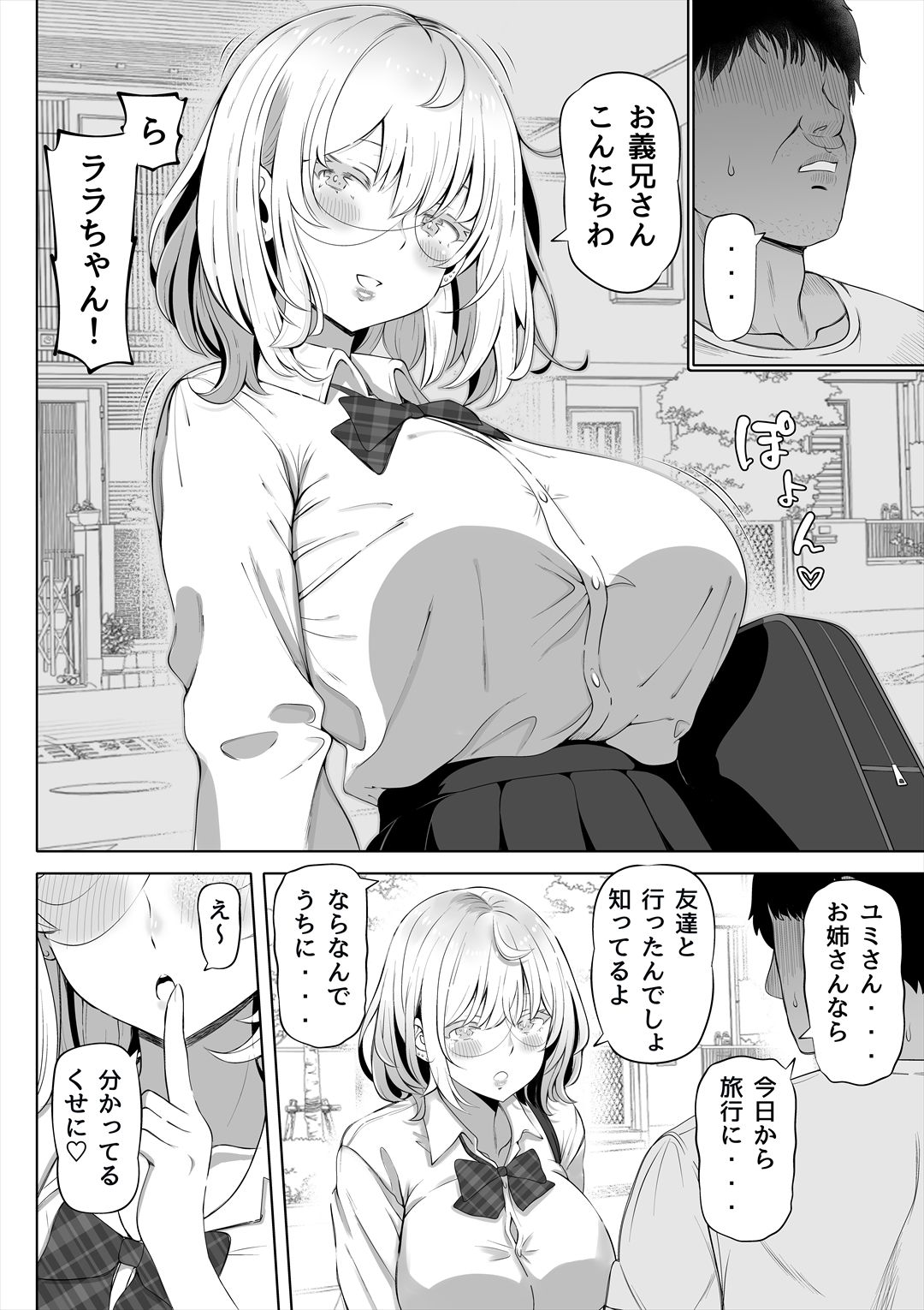  - 妻の妹