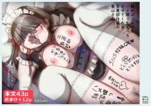 無料頼めばコスプレハメ撮り生えっちさせてくれる写真部後輩の青山さん【ひやしまくら 】