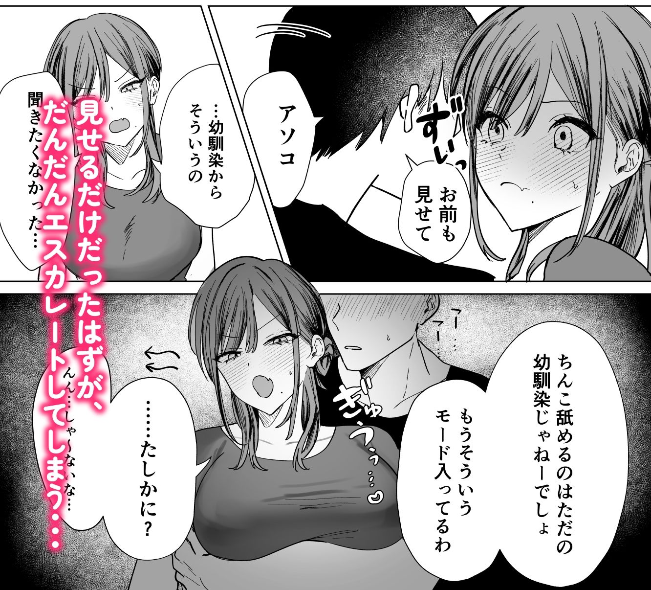  - エロ漫画のために幼馴染と一線超える話
