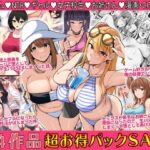 無料　4作品超お買い得パックセール【第24弾】【すいのせ 】
