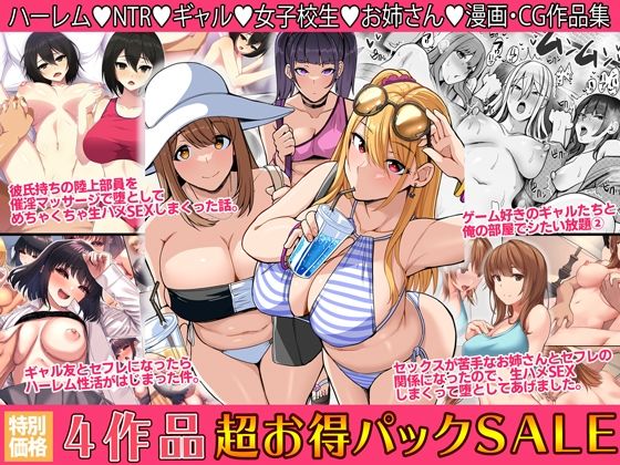無料 4作品超お買い得パックセール【第24弾】【すいのせ 】