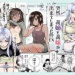 無料　突然義姉と義妹ができてしまった件EX 妹にオナバレしてからの日常【にゅう工房 】