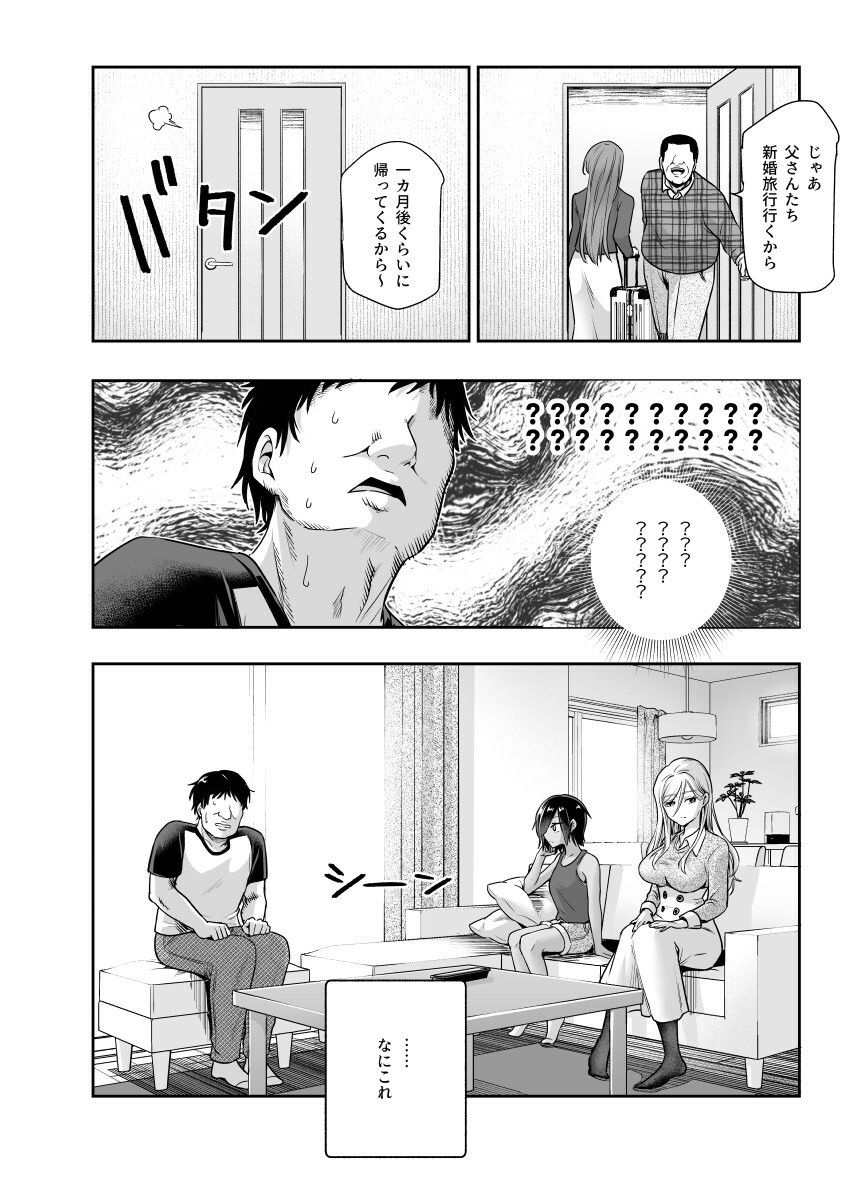  - 突然義姉と義妹ができてしまった件EX 妹にオナバレしてからの日常