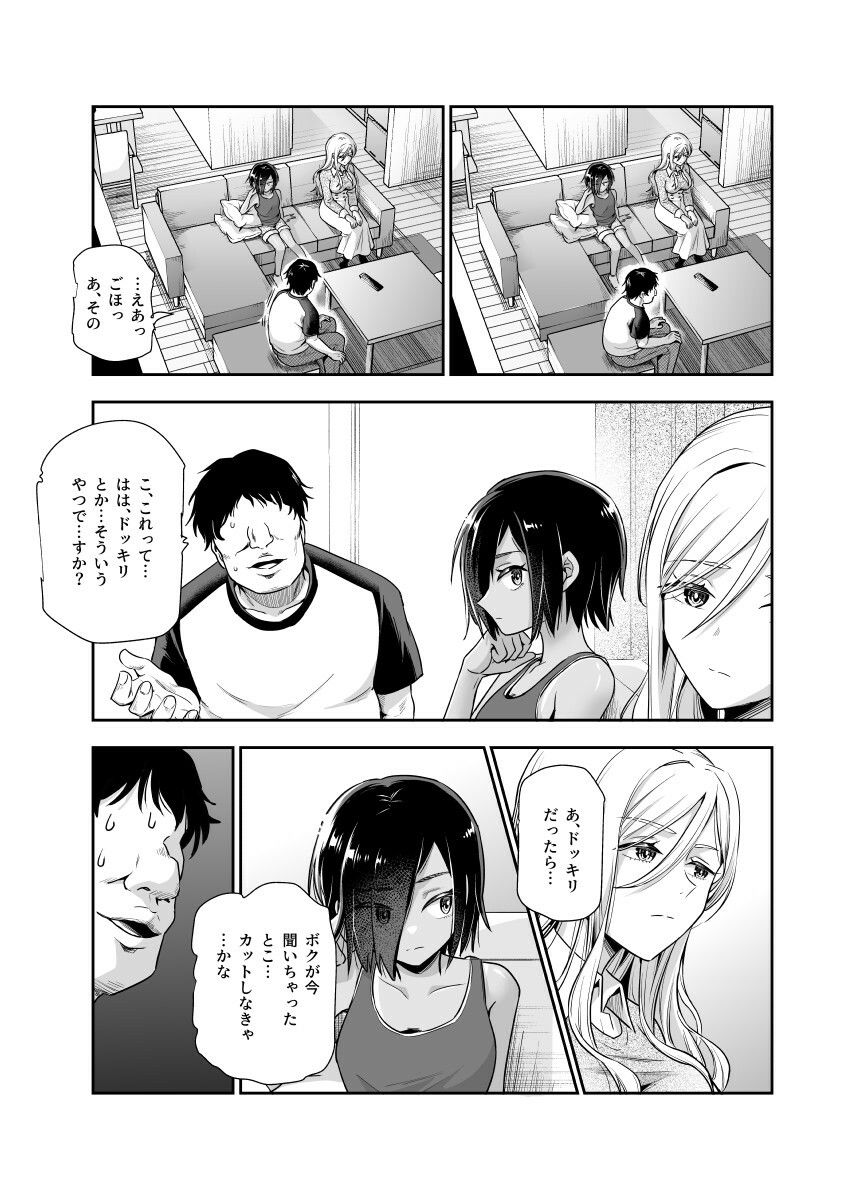  - 突然義姉と義妹ができてしまった件EX 妹にオナバレしてからの日常