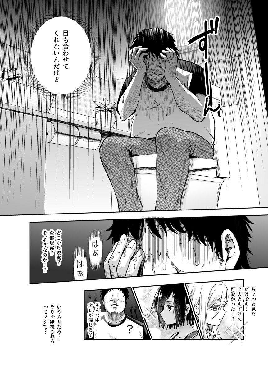  - 突然義姉と義妹ができてしまった件EX 妹にオナバレしてからの日常