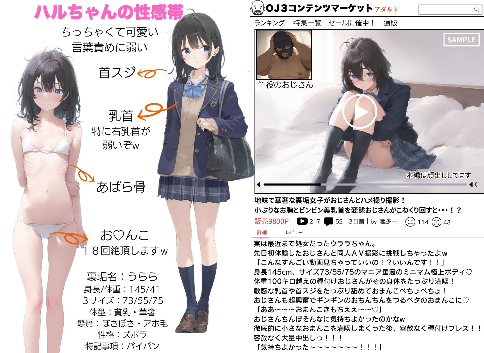  - 地味で華奢な裏垢女子がおじさんに甘やかされてハメ撮り撮影〜BSS編、僕が先に好きだったのに〜