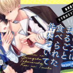 無料　飼い犬にまるごと食べられた件について【ササメゴト 】
