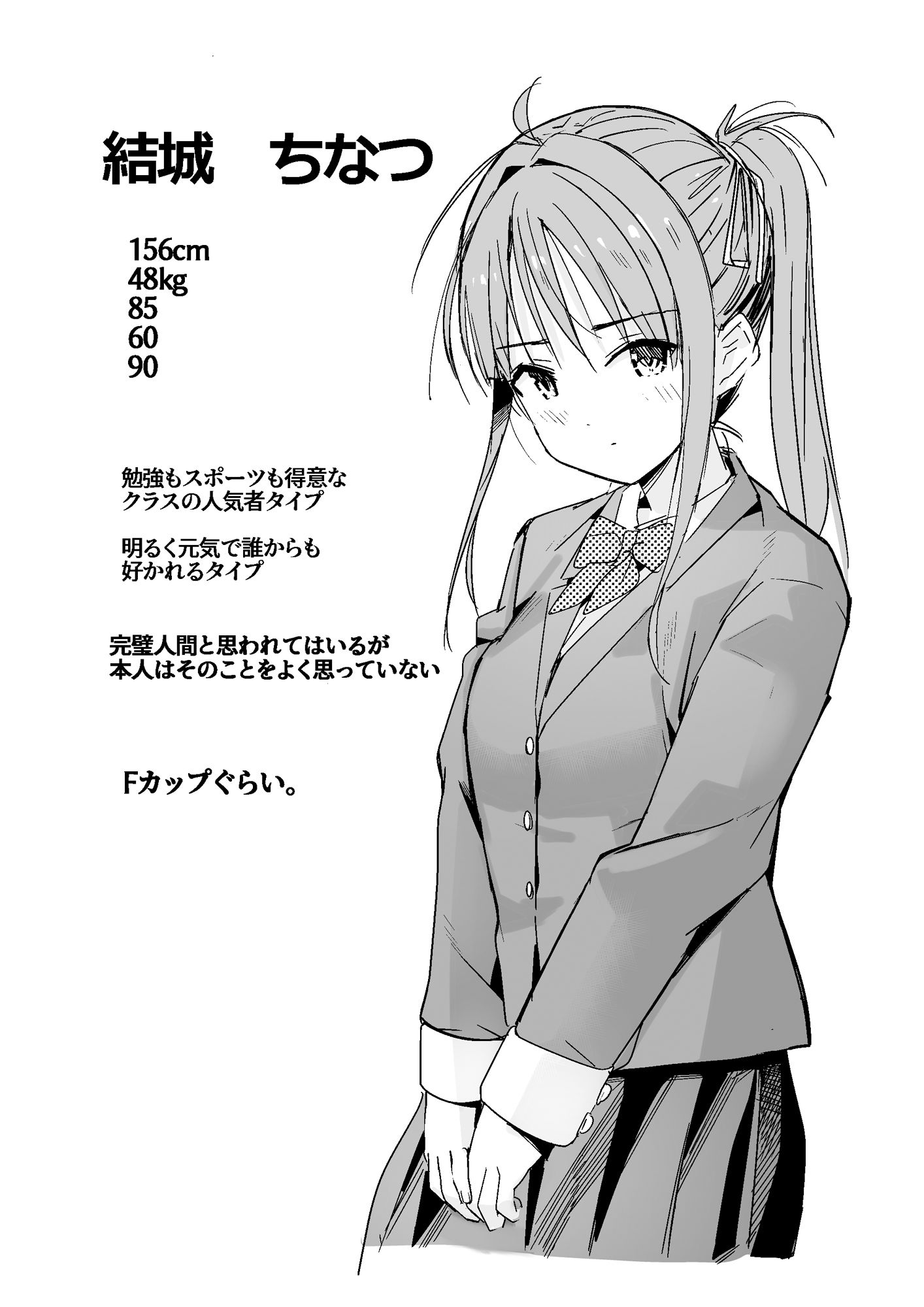  - 世界の終わりにセックスを！！