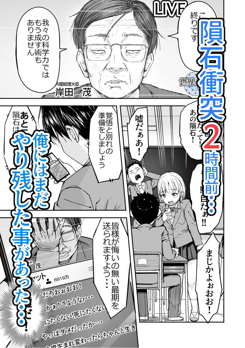  - 世界の終わりにセックスを！！