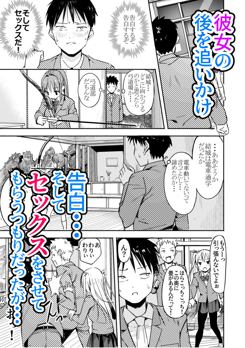  - 世界の終わりにセックスを！！