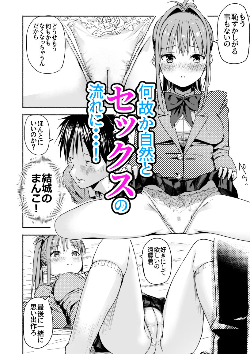  - 世界の終わりにセックスを！！