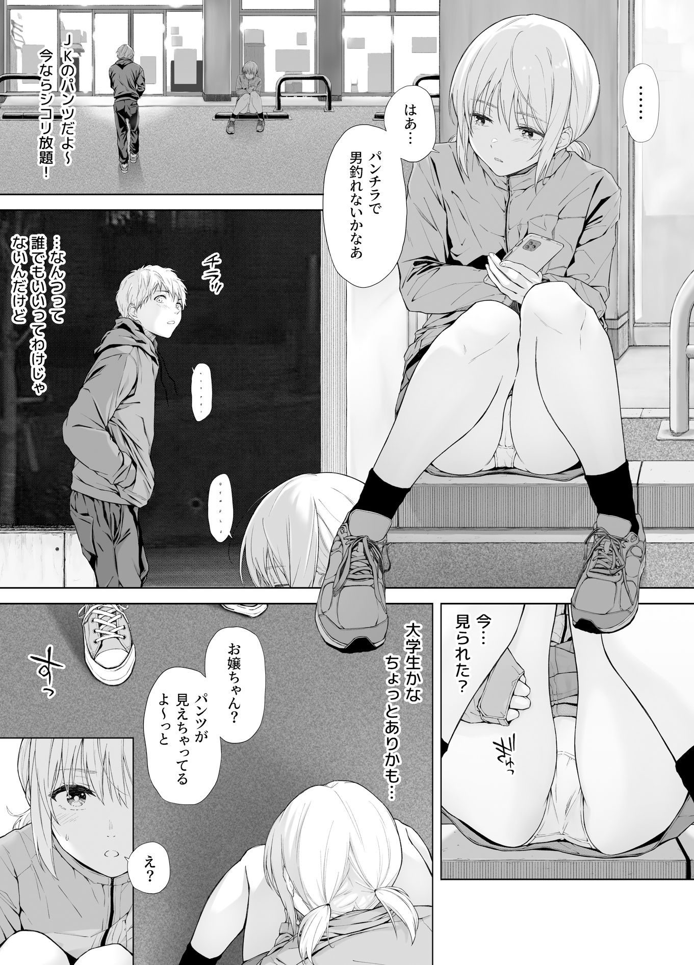 - 家出少女はあっさりヤラれてしまう