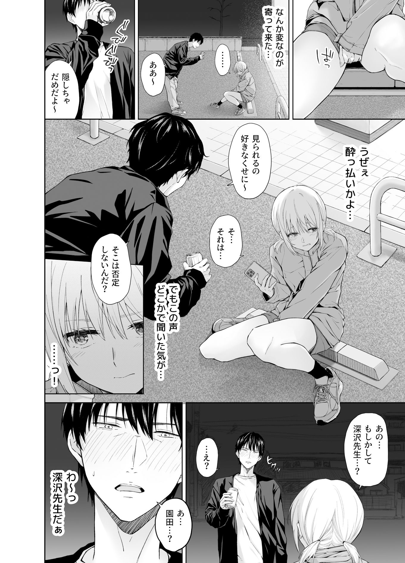  - 家出少女はあっさりヤラれてしまう