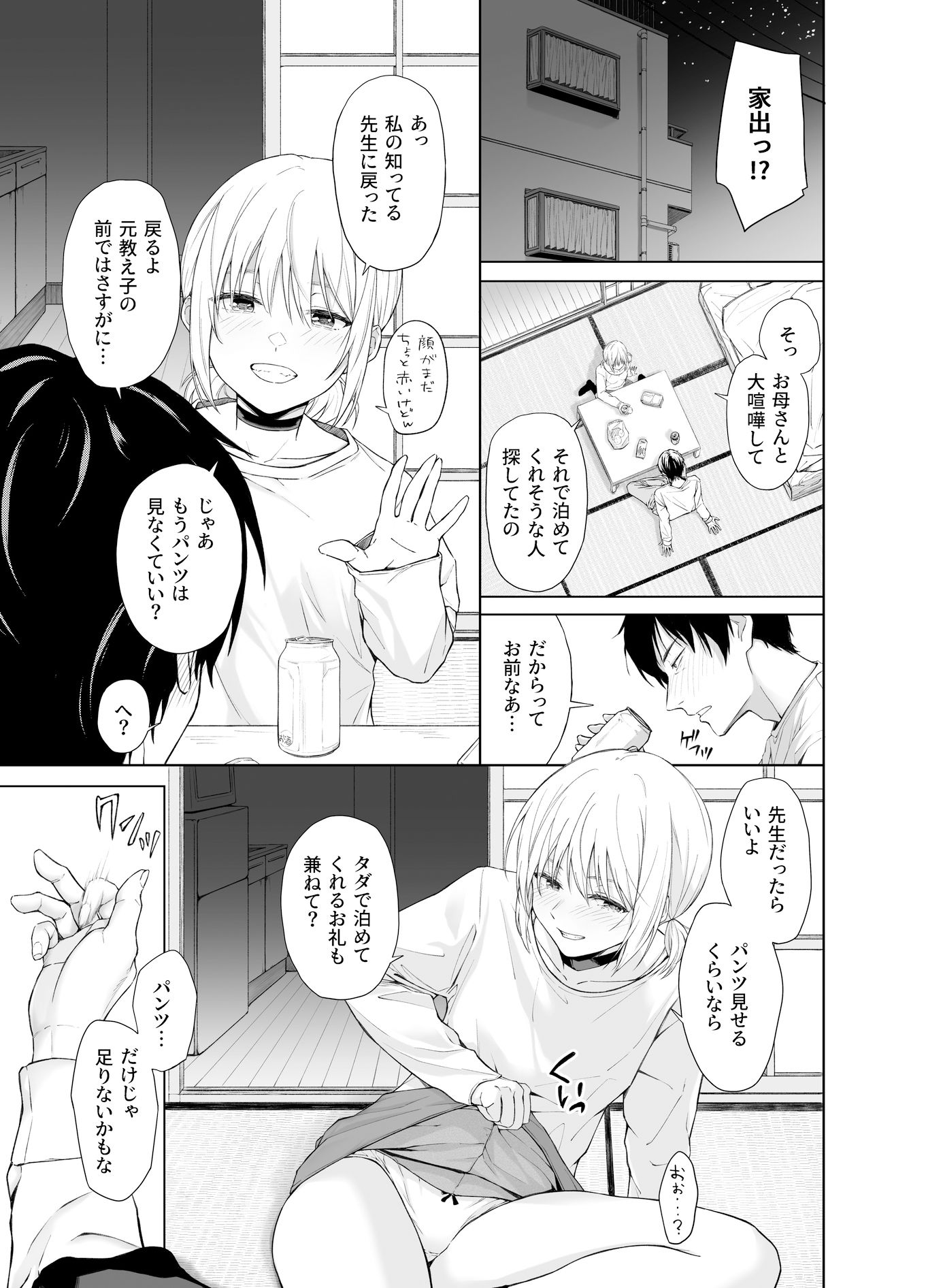  - 家出少女はあっさりヤラれてしまう