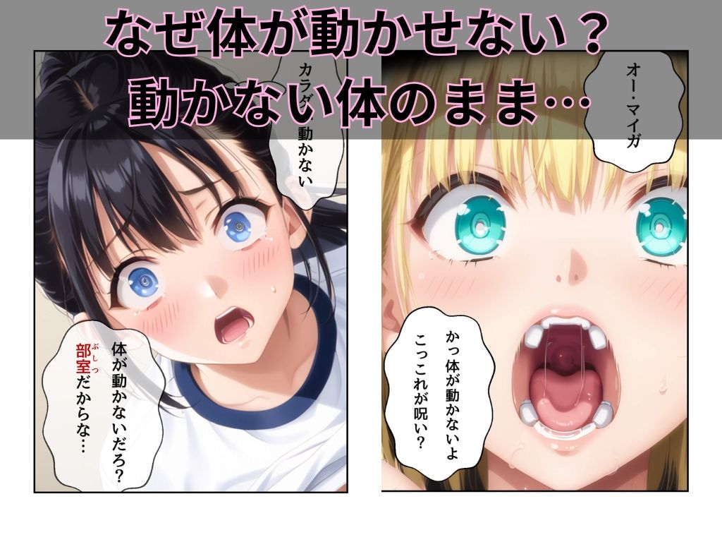  - 部室の秘密