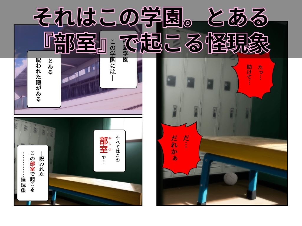  - 部室の秘密