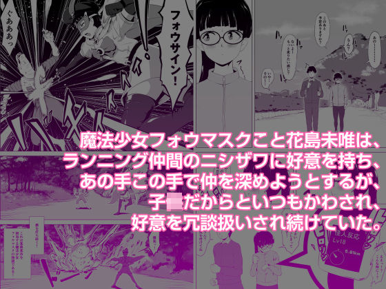  - 魔法仮面フォウマスク