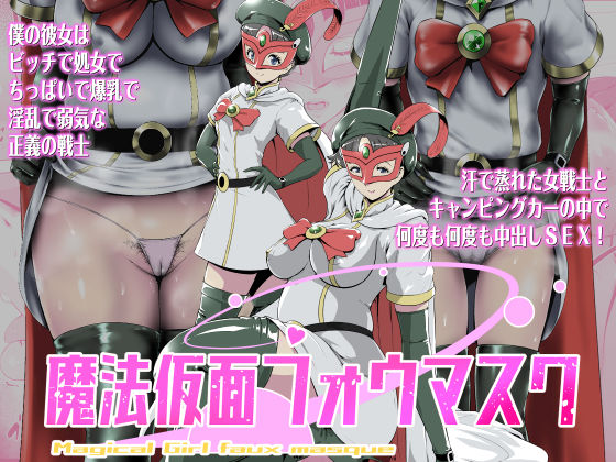 無料　魔法仮面フォウマスク【とがざん 】