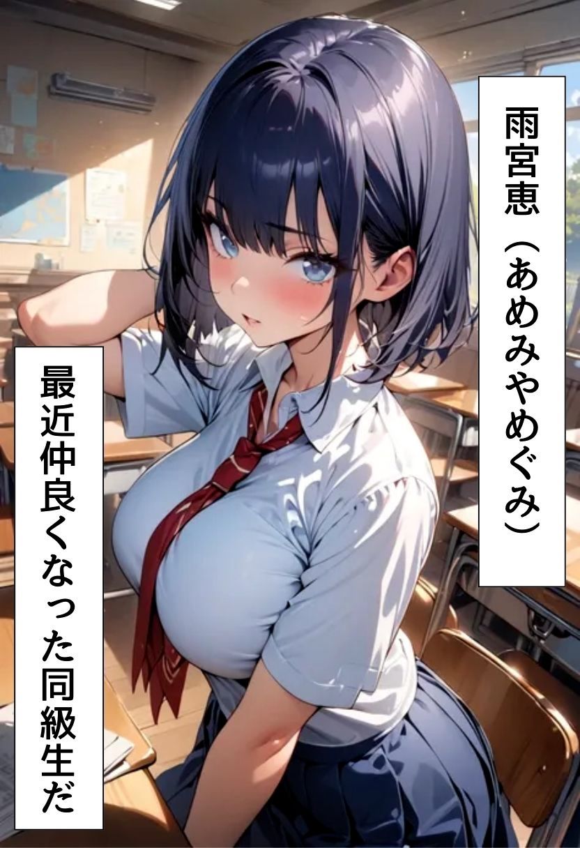  - 仲良しの爆乳同級生とセフレになった話