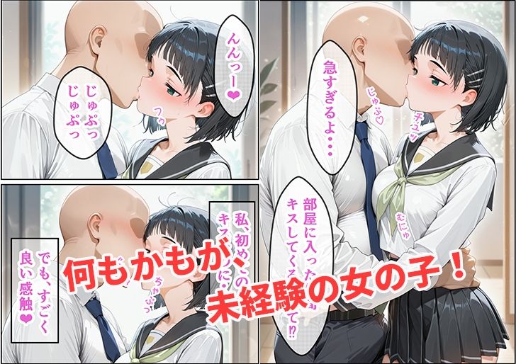  - 恋愛経験ゼロの子が家族のためにパパ活をし、おじさんに全部奪われたお話