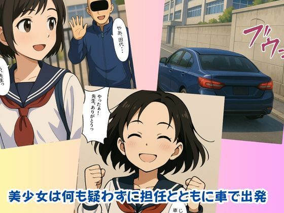  - オレをフッた初恋相手の娘を車内でムリヤリ孕ませ姦 ！先生やめてっ！