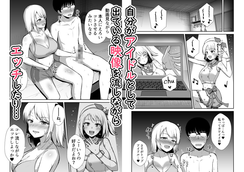  - 国民的人気アイドルの気持ちいい穴〜本番編〜