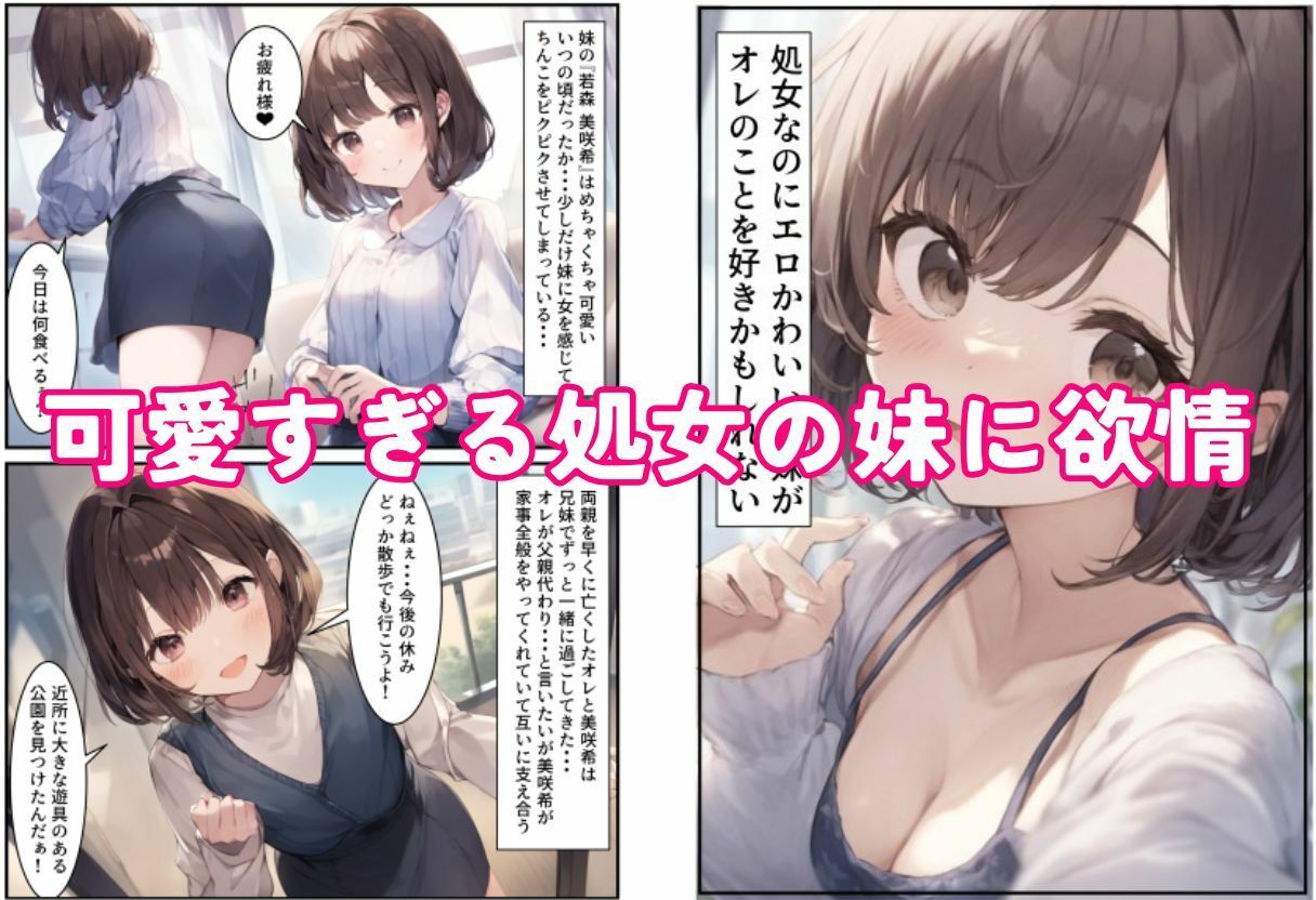  - 処女なのにエロかわいい妹がオレのことを好きかもしれない〜近●相姦編〜