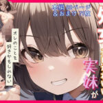 無料　処女なのにエロかわいい妹がオレのことを好きかもしれない〜近●相姦編〜【撮影記録イラスト係 】