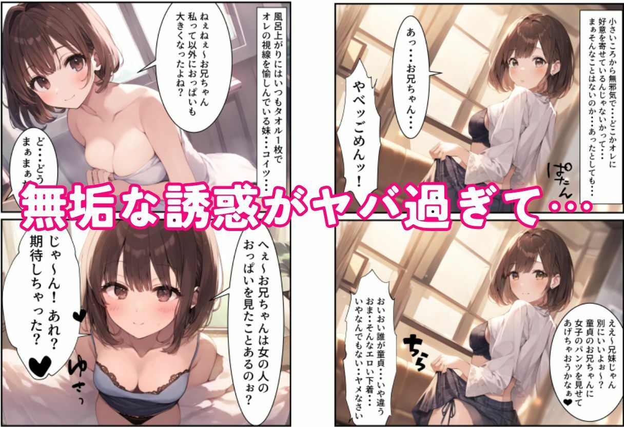  - 処女なのにエロかわいい妹がオレのことを好きかもしれない〜近●相姦編〜