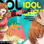 無料　アイドルの私があいつのセフレになった日【紅茶屋 】