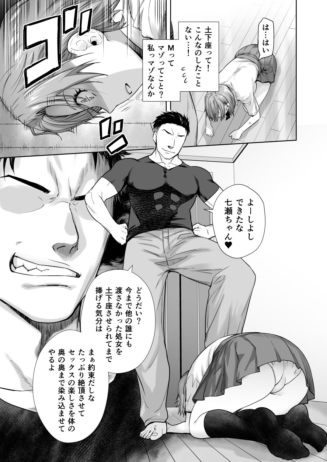  - アイドルの私があいつのセフレになった日