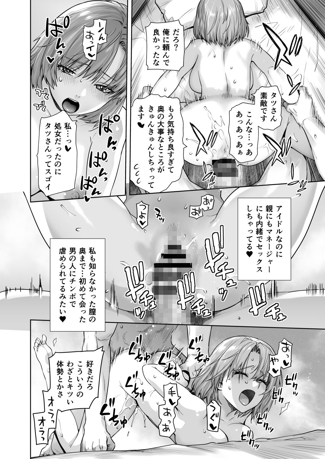  - アイドルの私があいつのセフレになった日