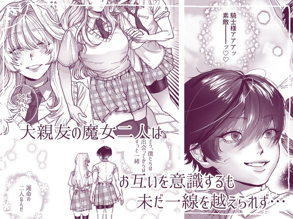  - 麗しの姫君♂は気高き騎士♀を溺愛したい
