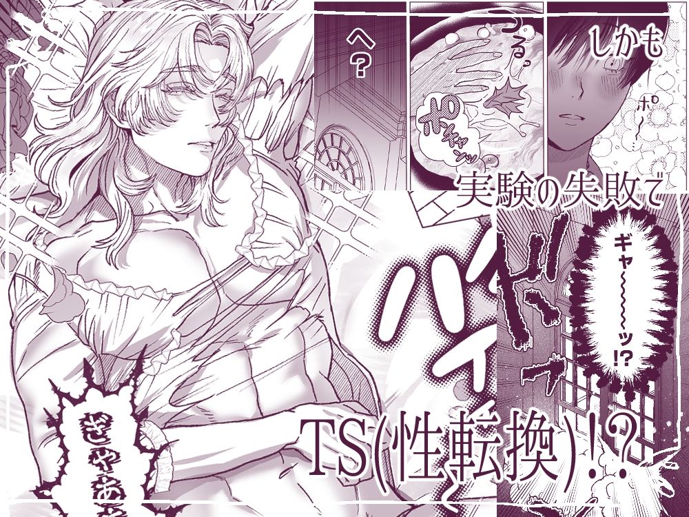  - 麗しの姫君♂は気高き騎士♀を溺愛したい