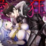 無料　孤独な聖女は護衛騎士の狂愛を知る【朝4時ラーメン 】