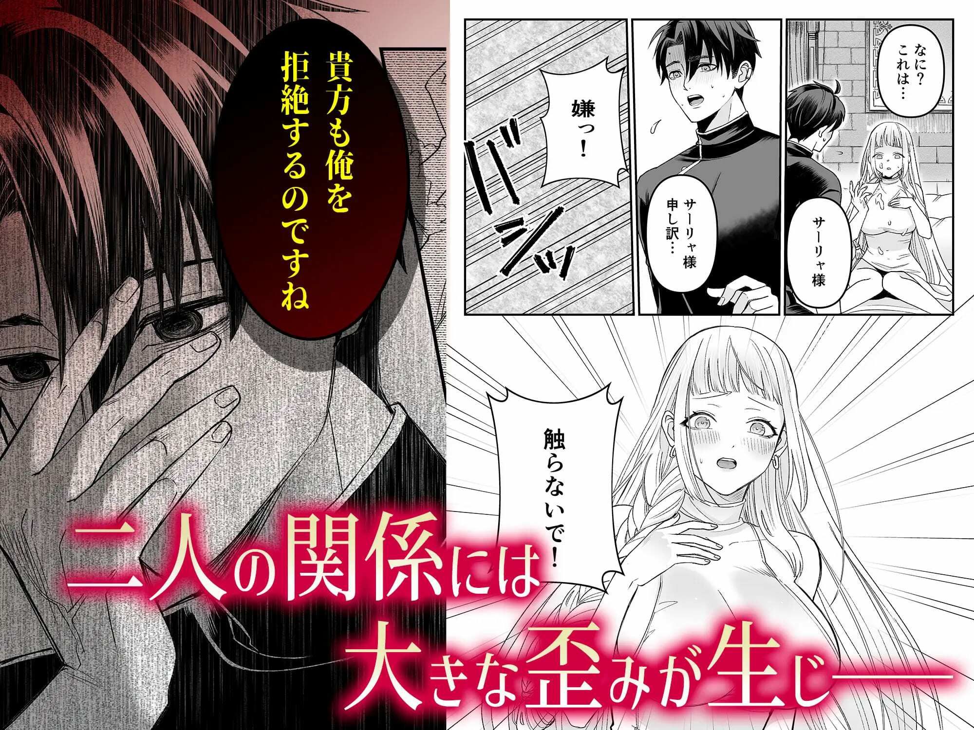  - 孤独な聖女は護衛騎士の狂愛を知る