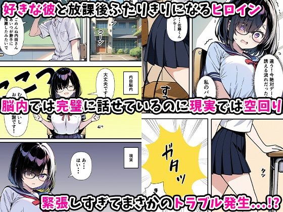  - 爆乳地味メガネが好きな男に沼パイを使って告白しそのままエッチする話
