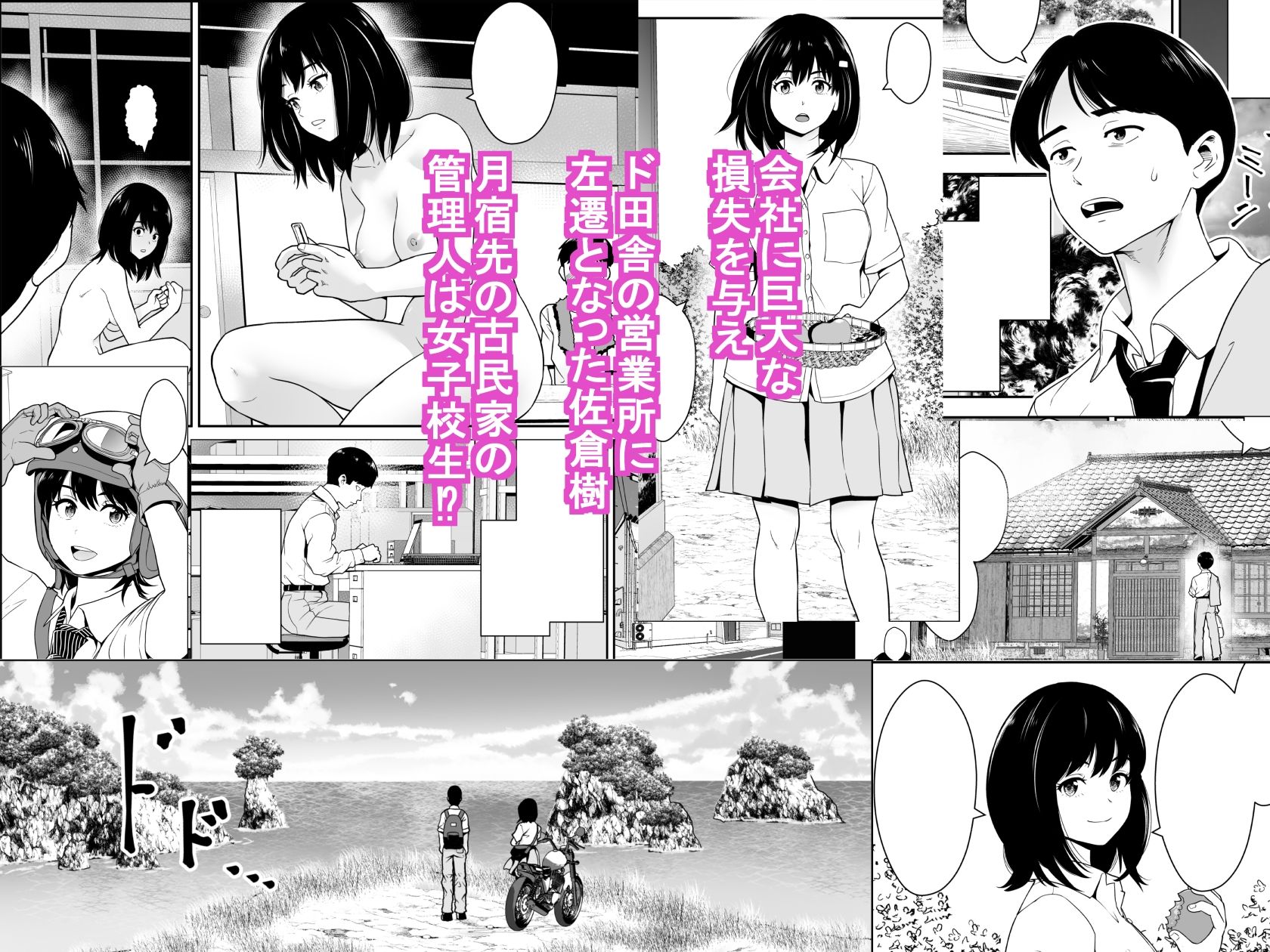  - 古民家女子校生と俺物語