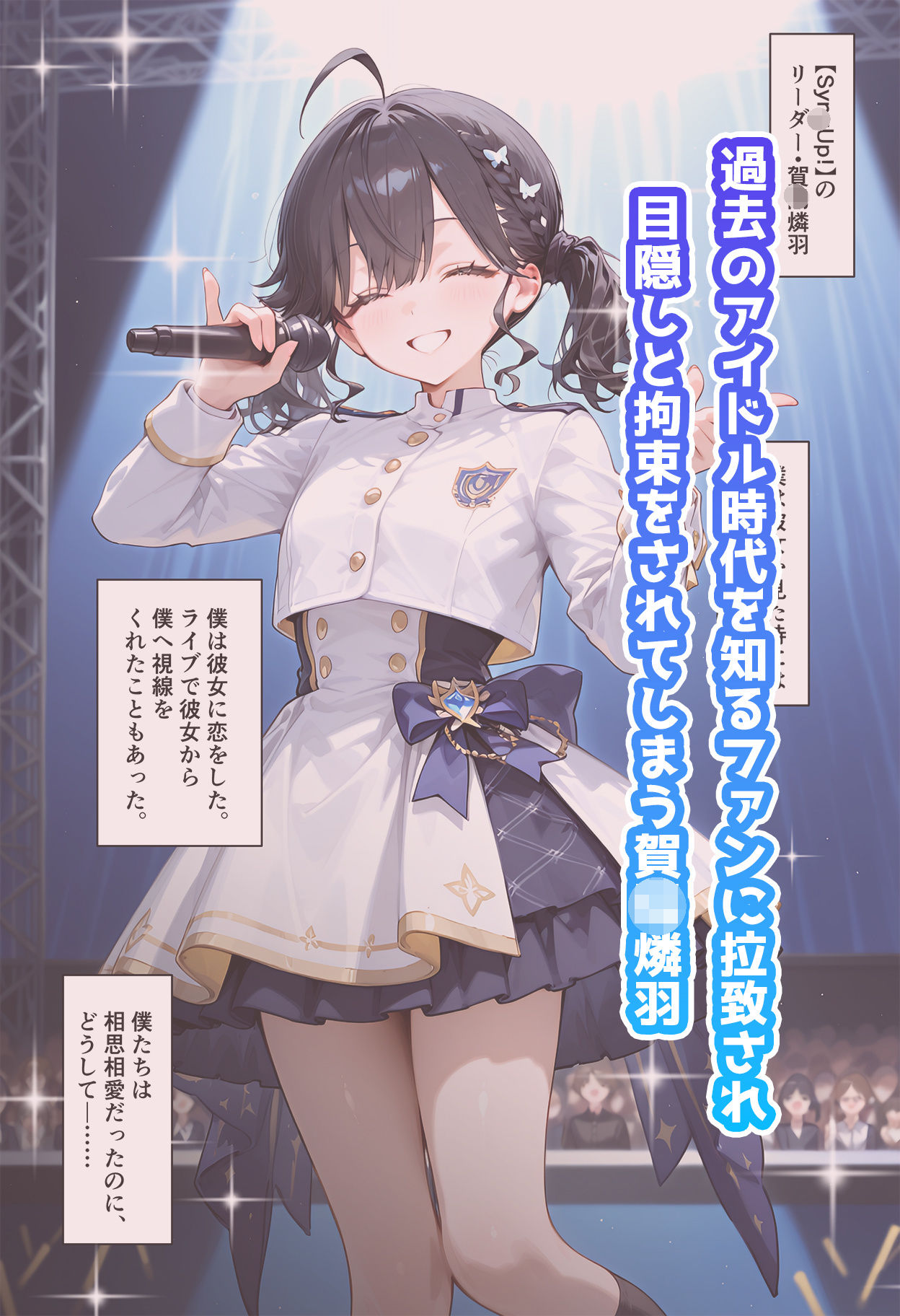  - 賀◯燐羽のいちばん長い日〜処女レ●プされて性処理おもちゃにされるアイドル〜