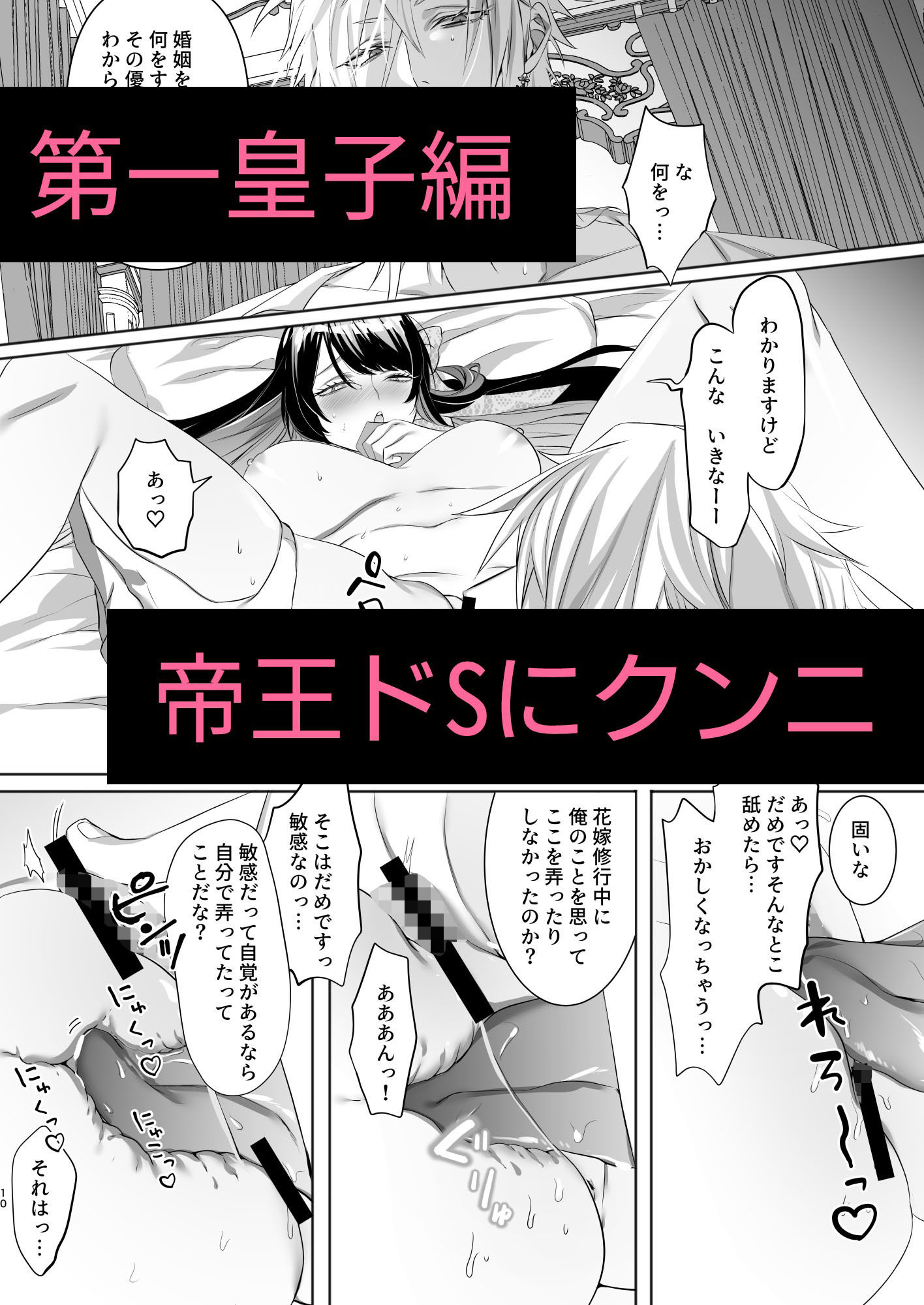  - 10人のドS皇子に求婚されましたアンソロジー
